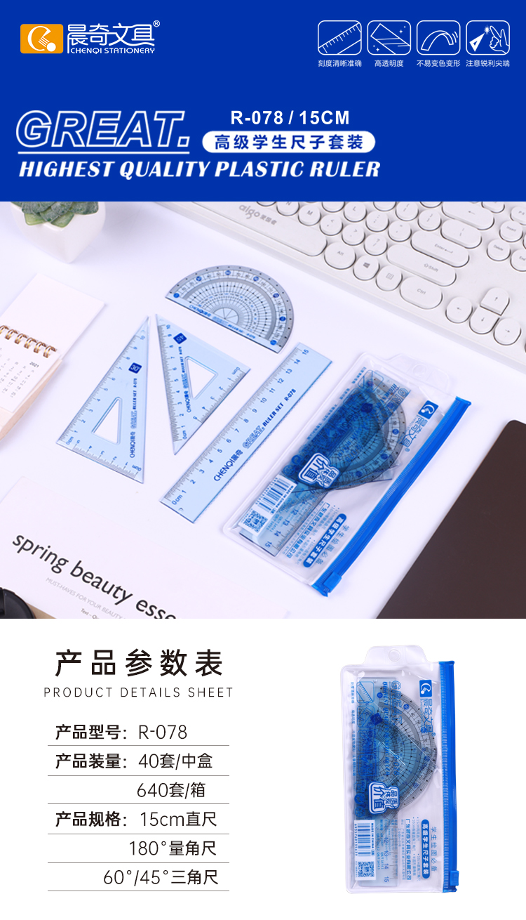 高級學生尺子套裝R-078