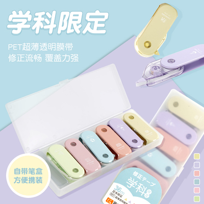 CT-3796學科限定修正帶