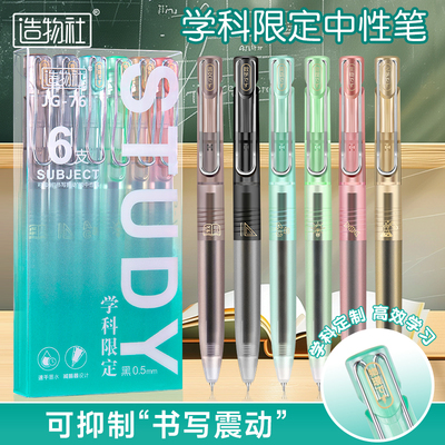 JG-76造物社學科限定按動中性筆