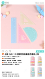 果冻色袋装套尺JR-11