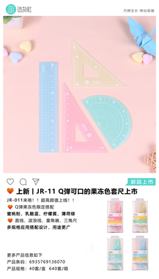 果冻色袋装套尺JR-11