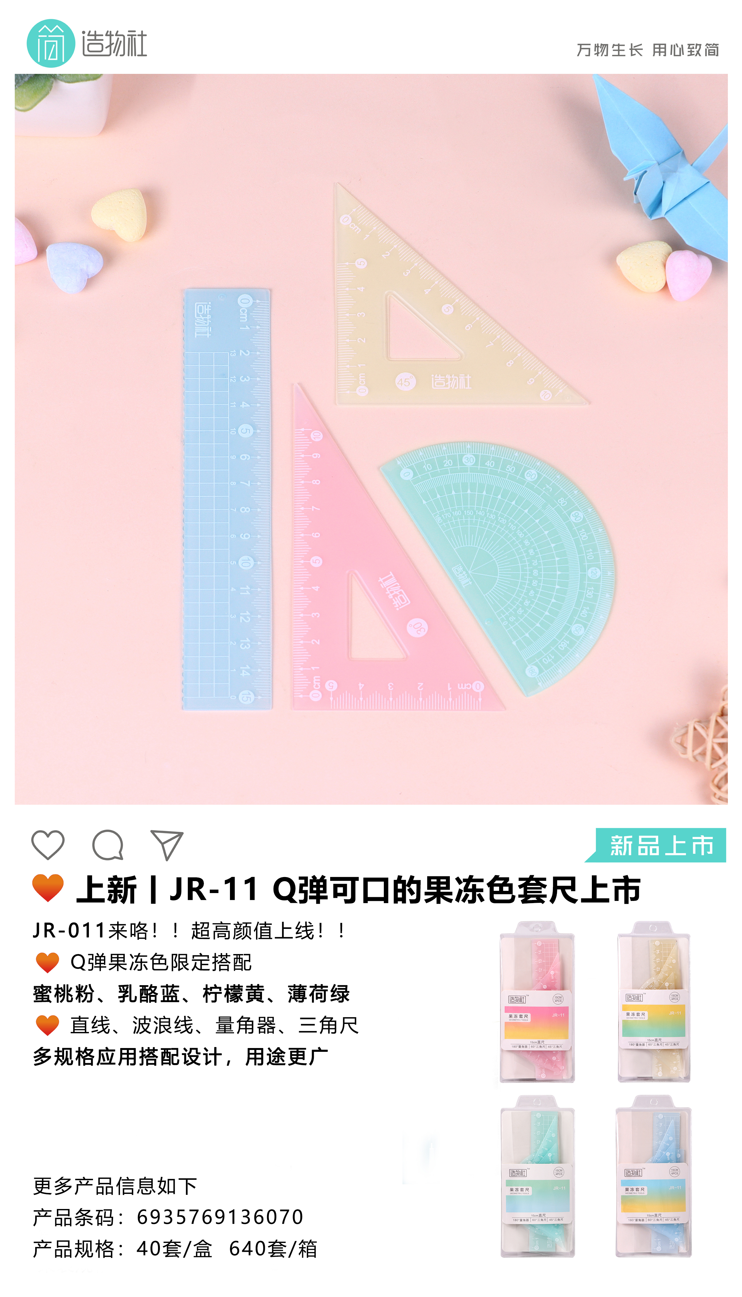 Jelly-colored bag set ruler JR-11