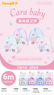 CT-3932萌兔修正帶