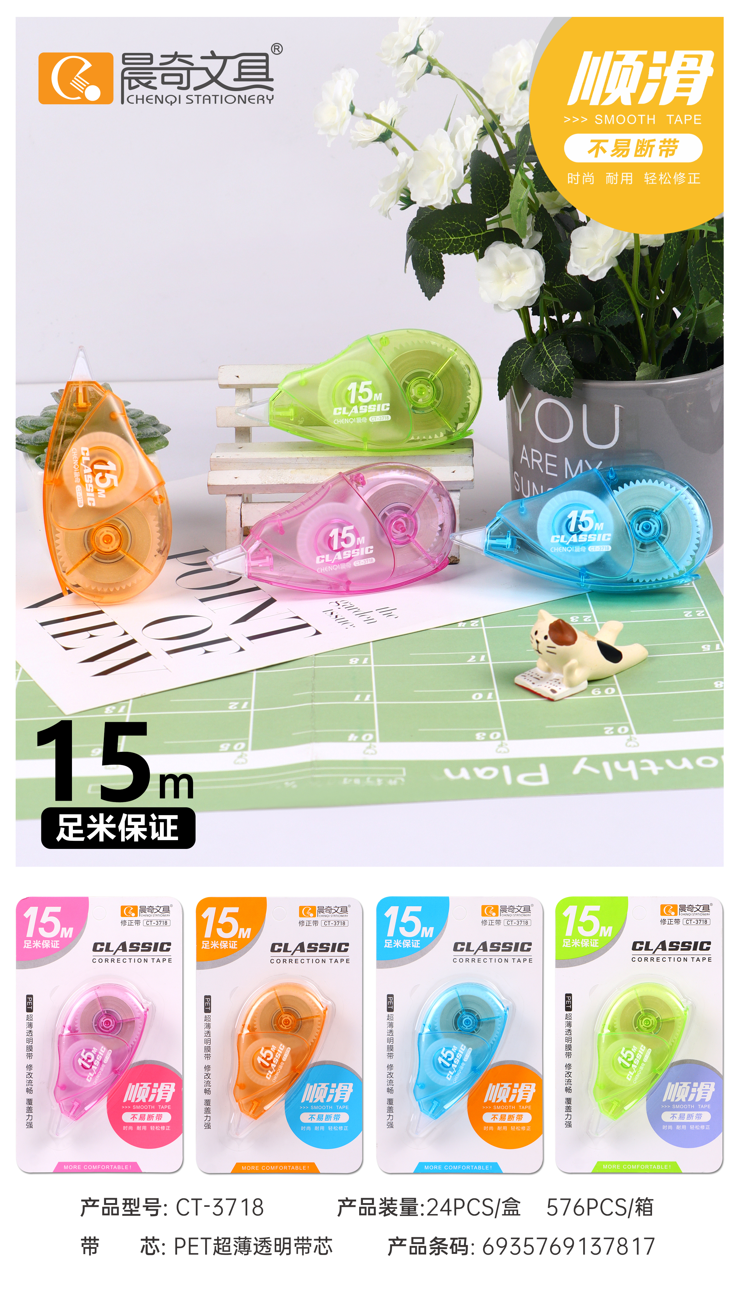 CT-3718 correction tape