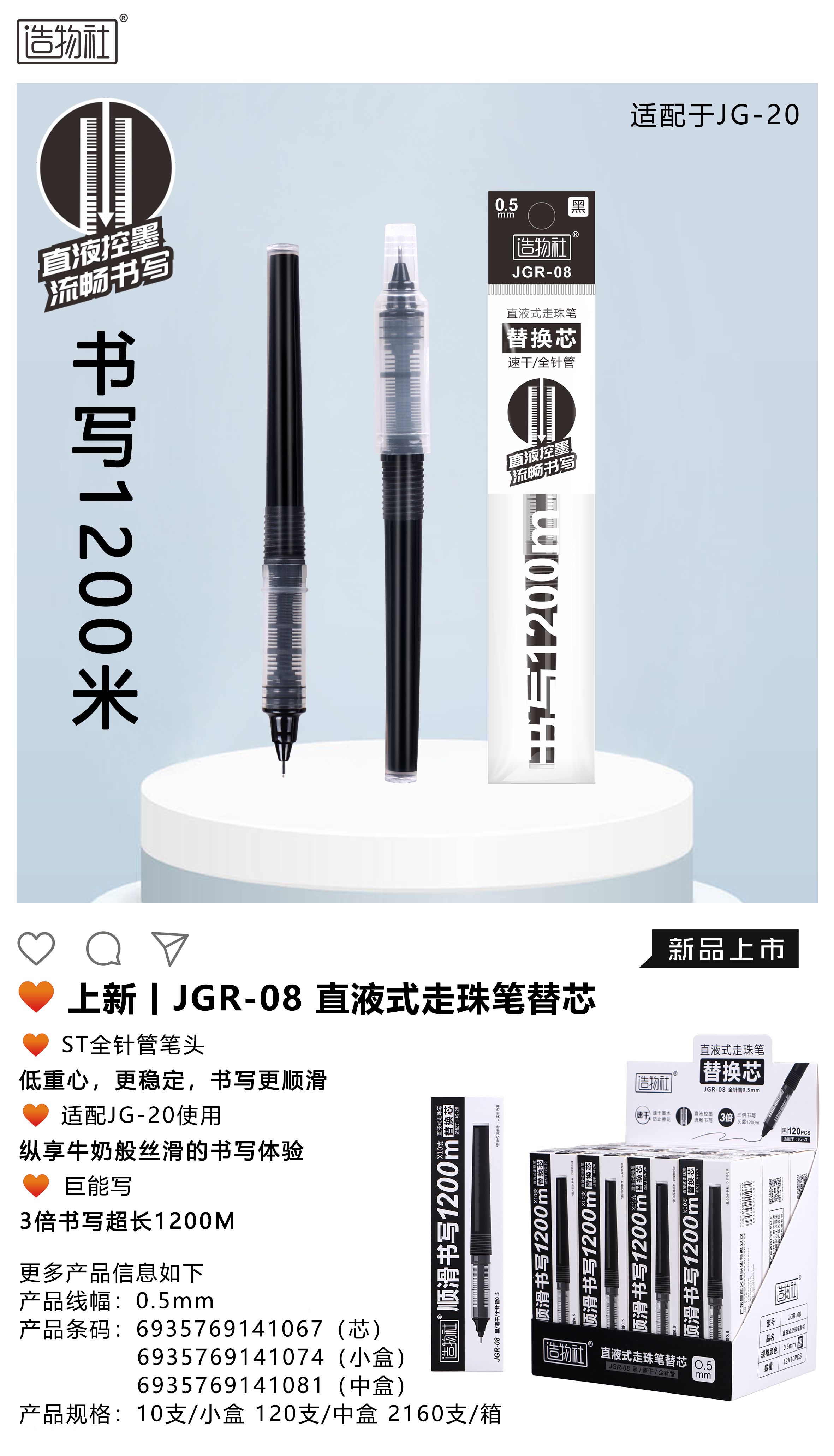 JGR-08直液式走珠笔替芯