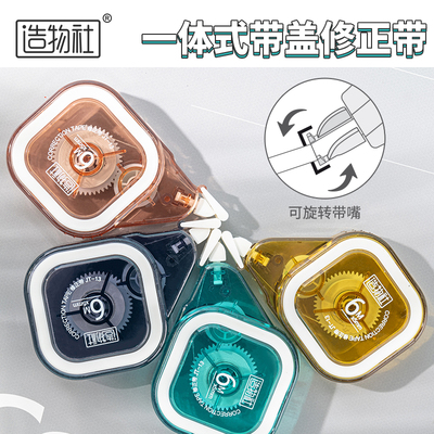 JT-13煙熏色修正帶