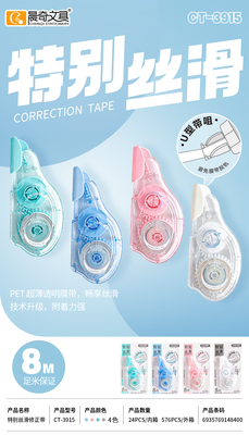CT-3915推蓋修正帶