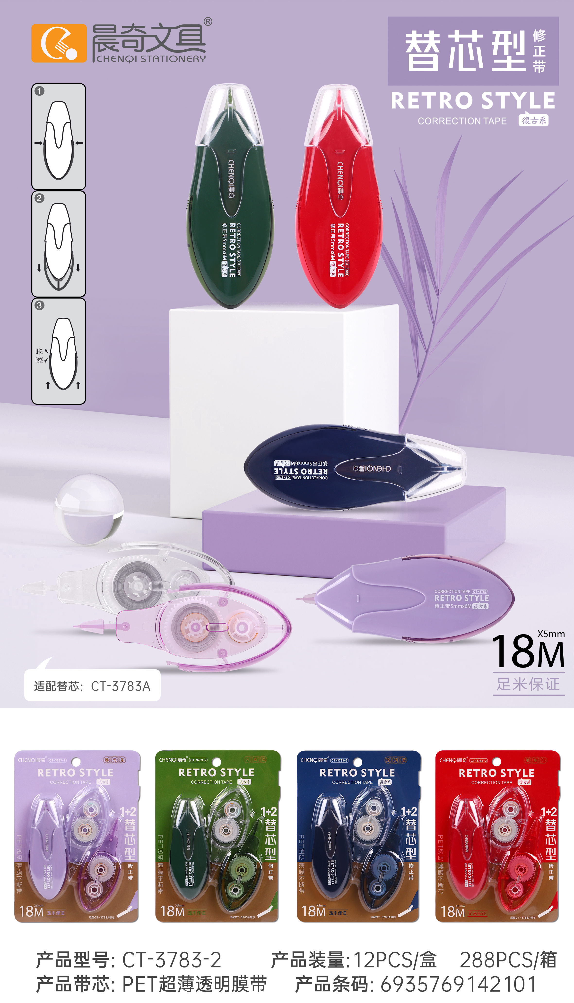 CT-3783-2 correction tape