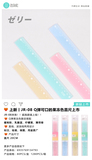 果冻色直尺JR-08