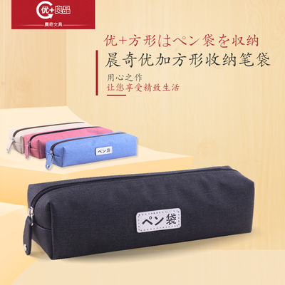 优+方形收纳笔袋W-B001