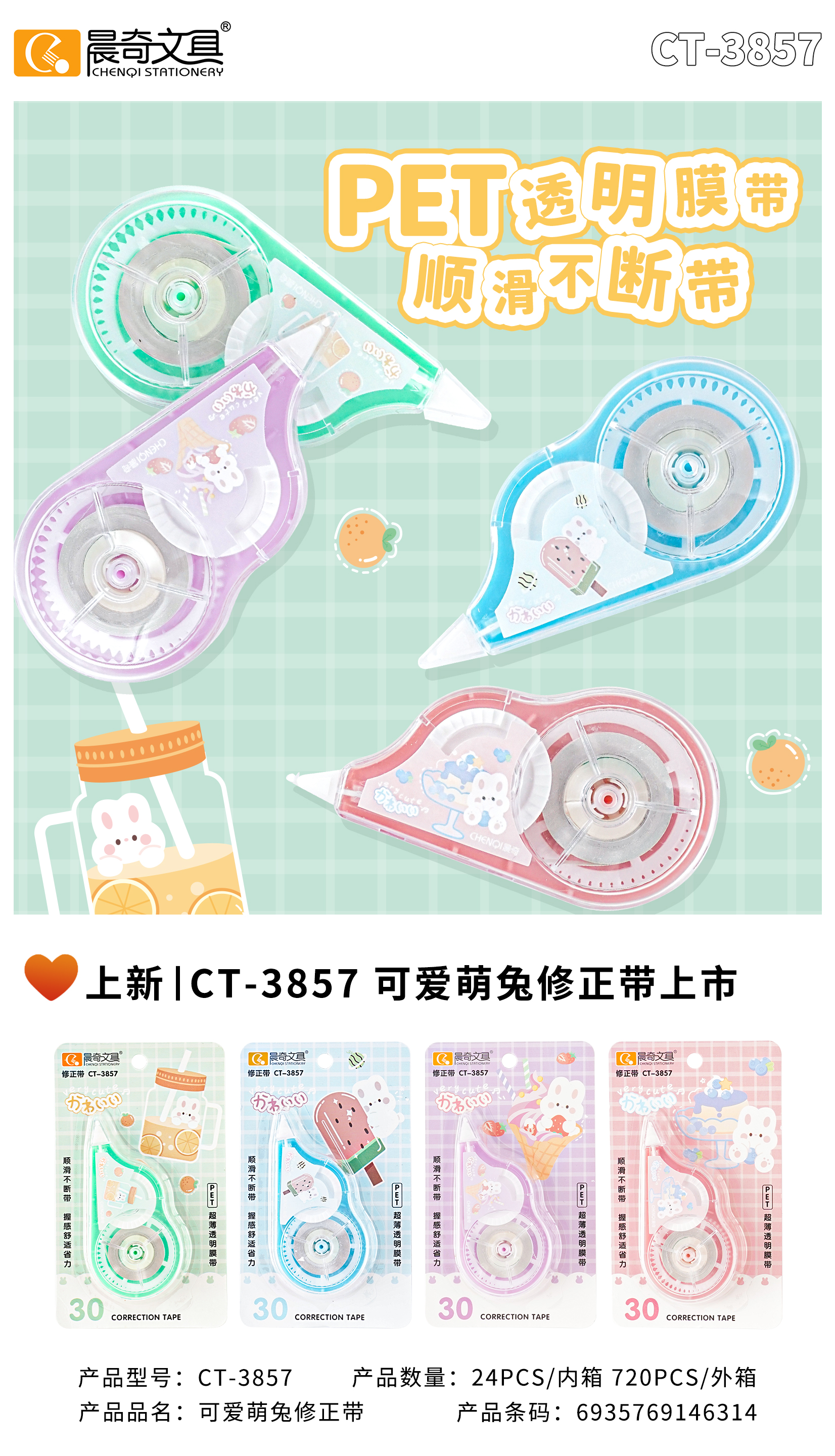 CT-3857 Cute Bunny correction tape