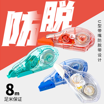 CT-3778防脫修正帶