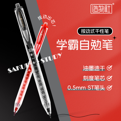 JG-79造物社學霸專用按動中性筆