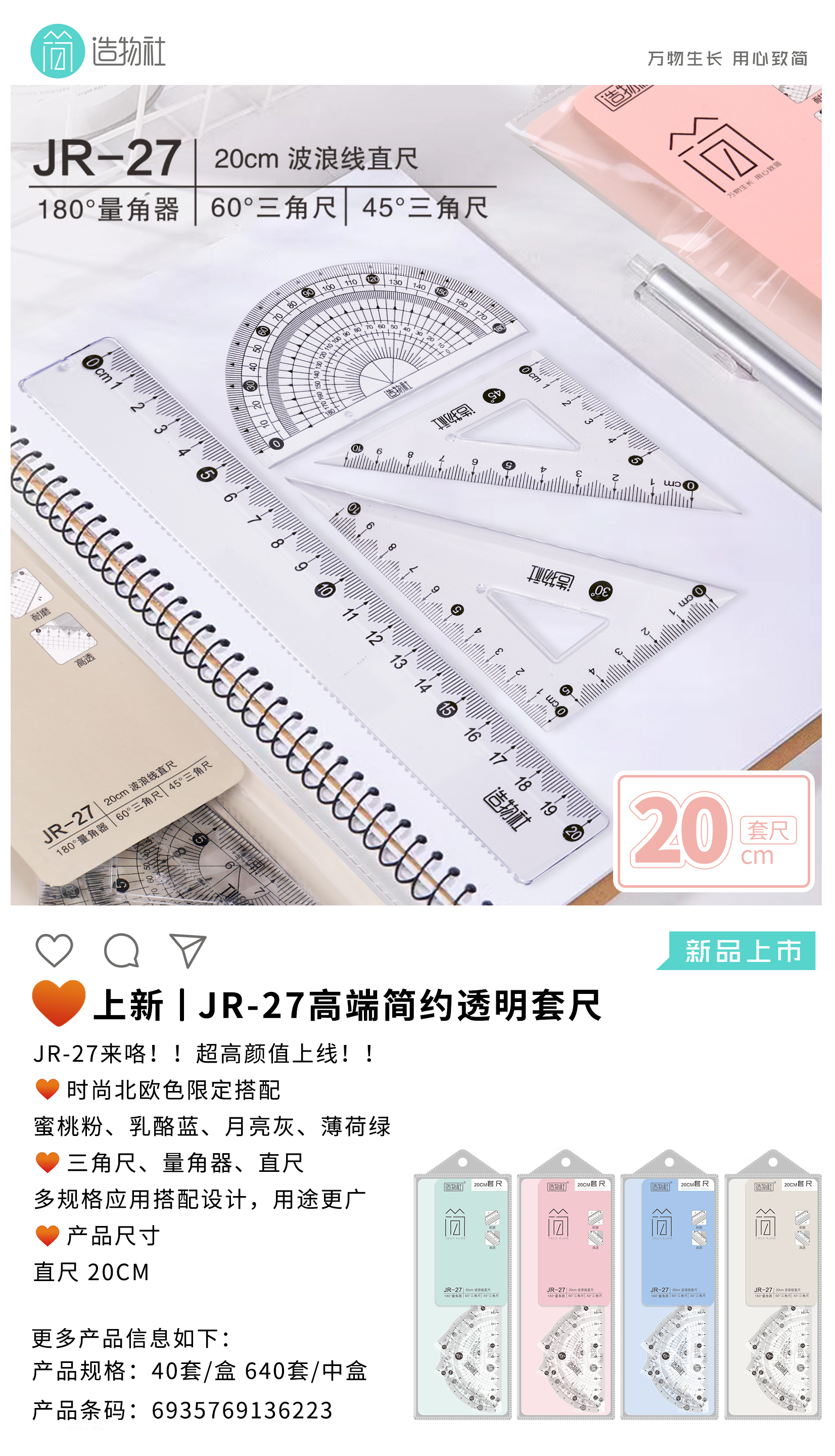 Transparent pocket ruler JR-27