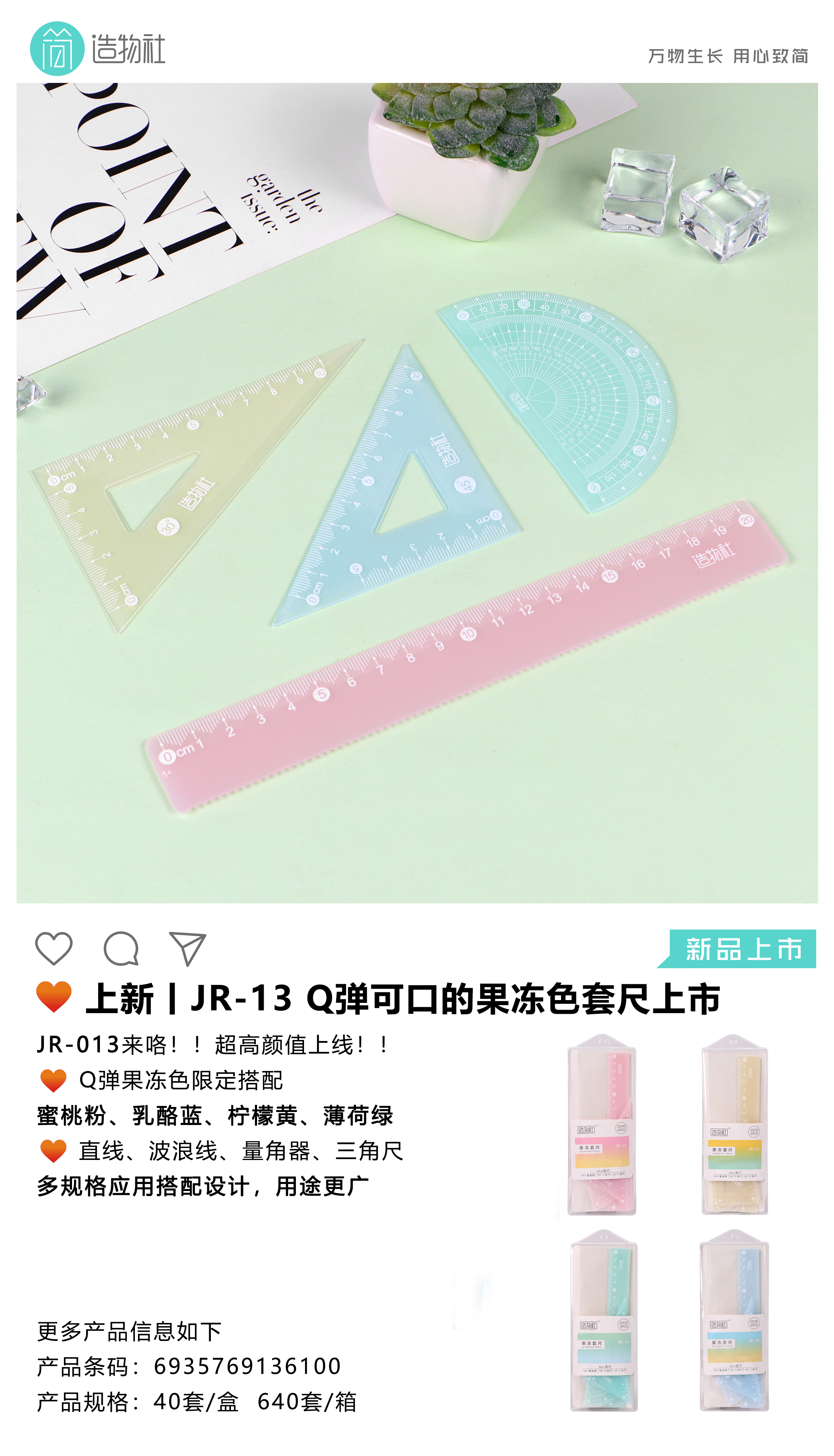 果凍色袋裝套尺JR-13