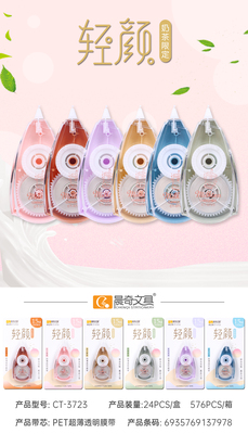 CT-3723輕顏修正帶
