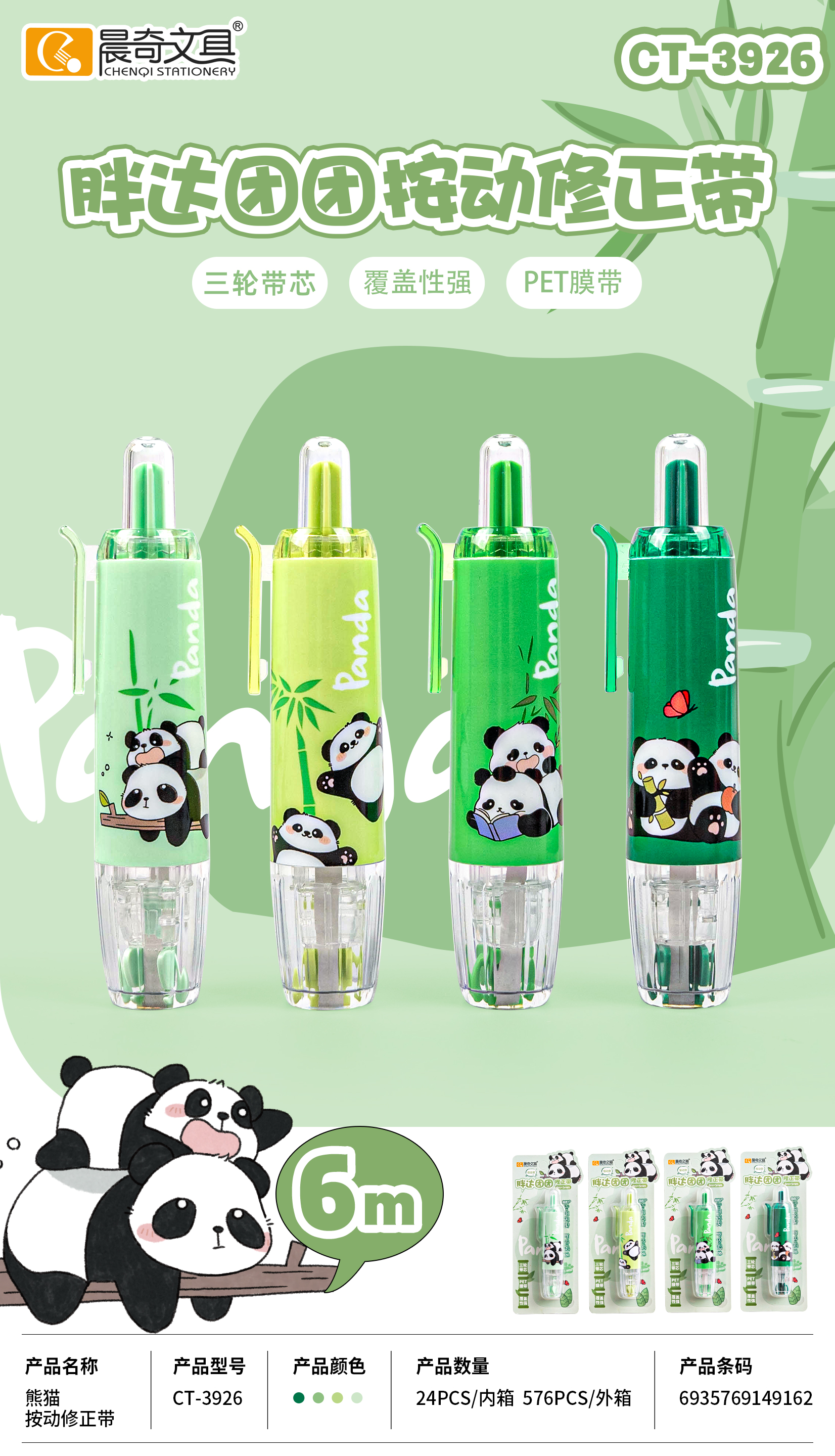 CT-3926 Panda Group single card correction tape