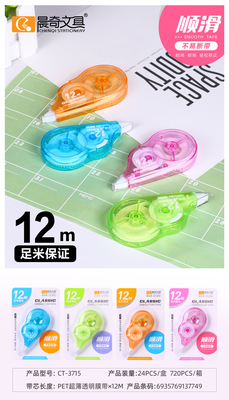 CT-3715修正帶