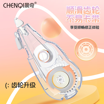CT-3909落日余暉可換替芯修正帶