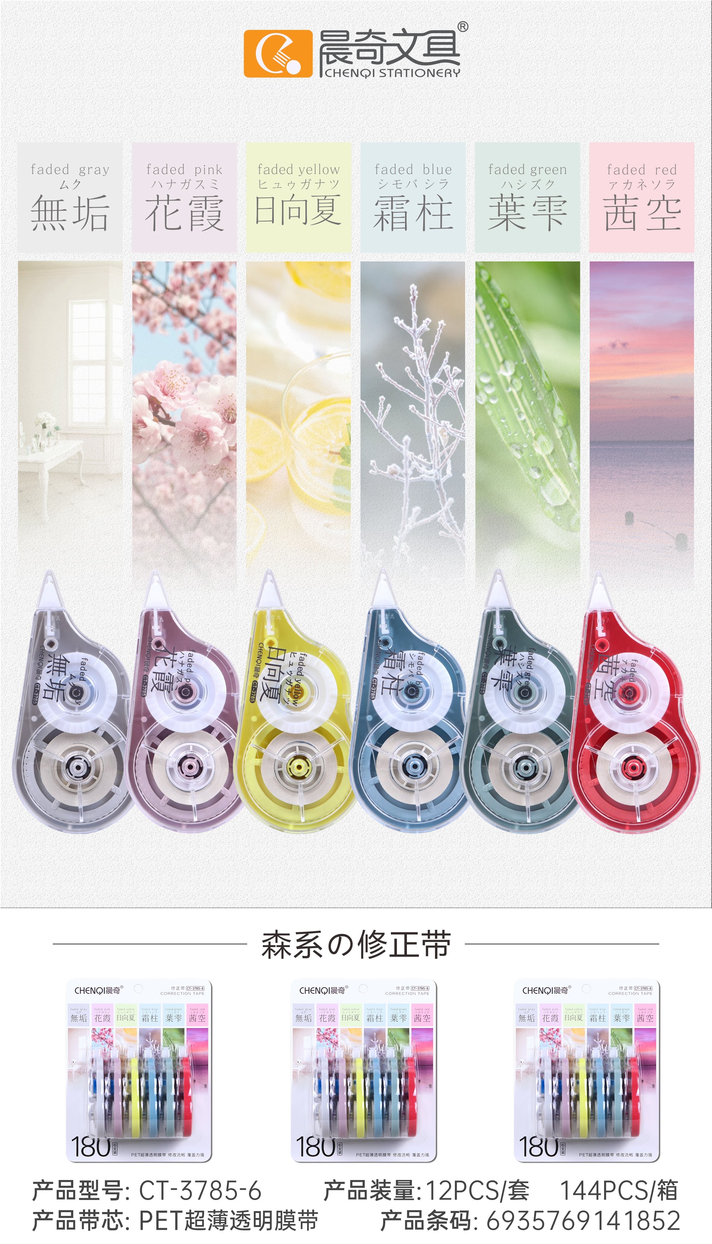 CT-3785-6 correction tape