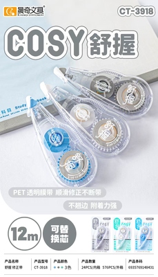 CT-3918可換替芯修正帶