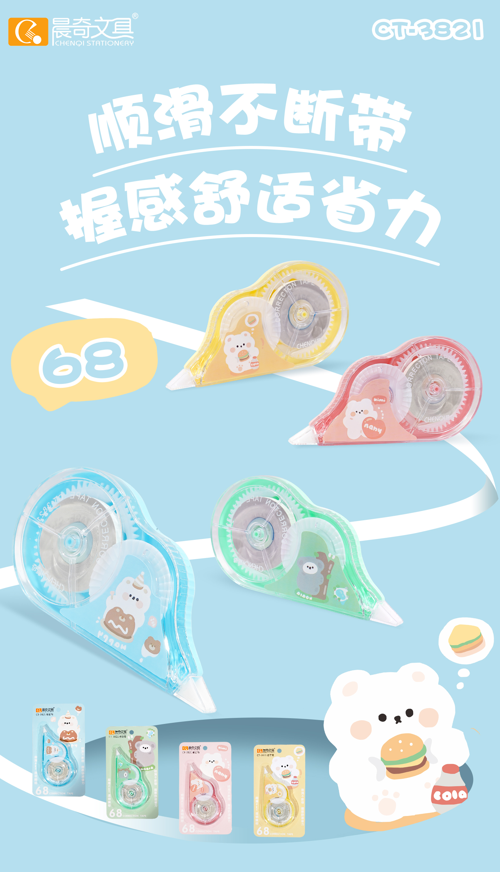 CT-3821 Forest Baby Bear Correction Tape