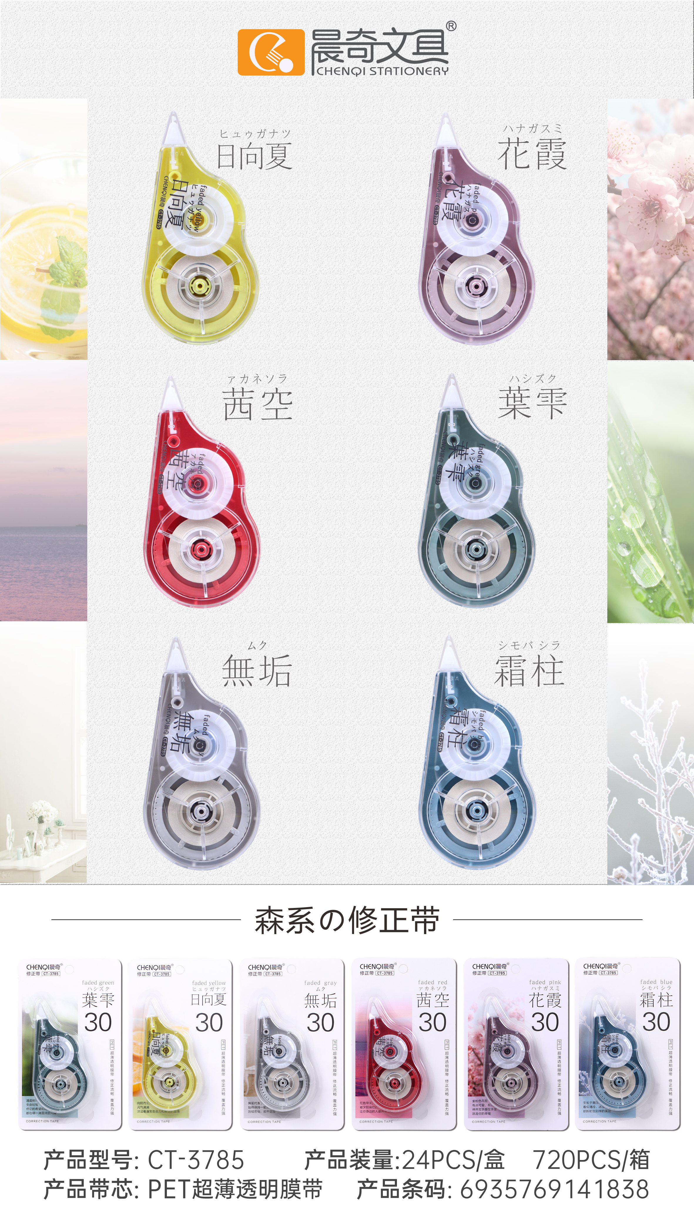 CT-3785 correction tape
