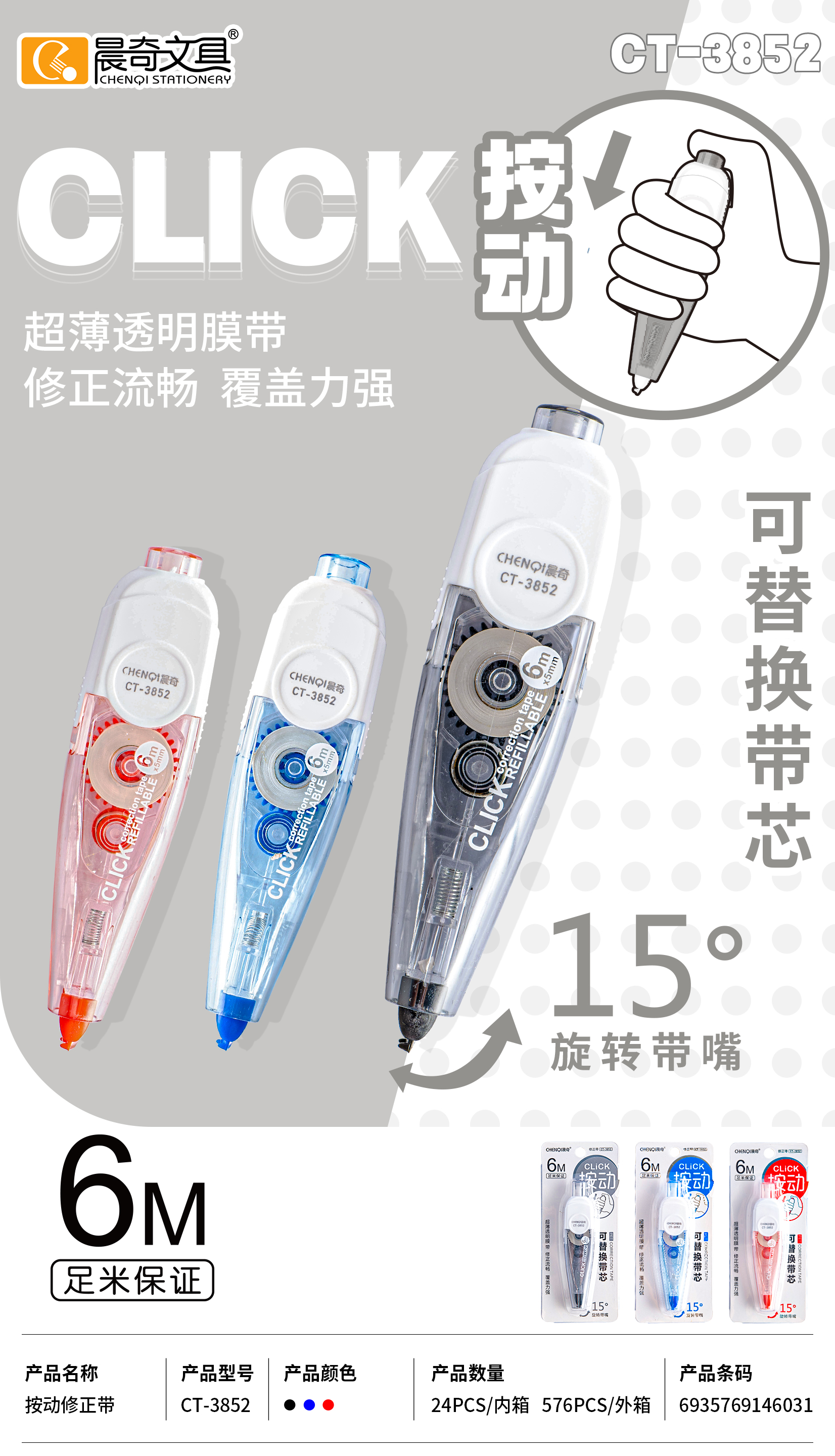 CT-3852 Press replaceable core correction tape