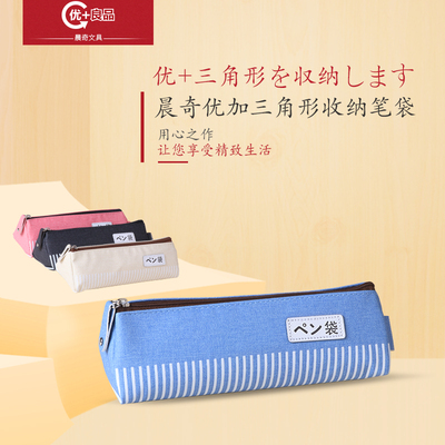 优+三角形收纳笔袋W-B003