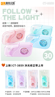 CT-3859相機款沐光修正帶