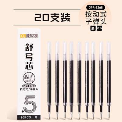 舒写芯按动式中性笔替芯GPR-8268