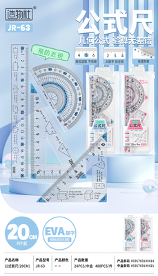 JR-63 公式套尺（20cm）