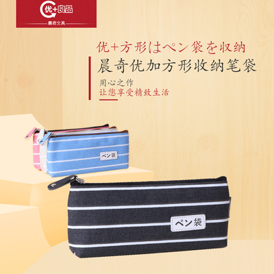 优+方形收纳笔袋W-B004