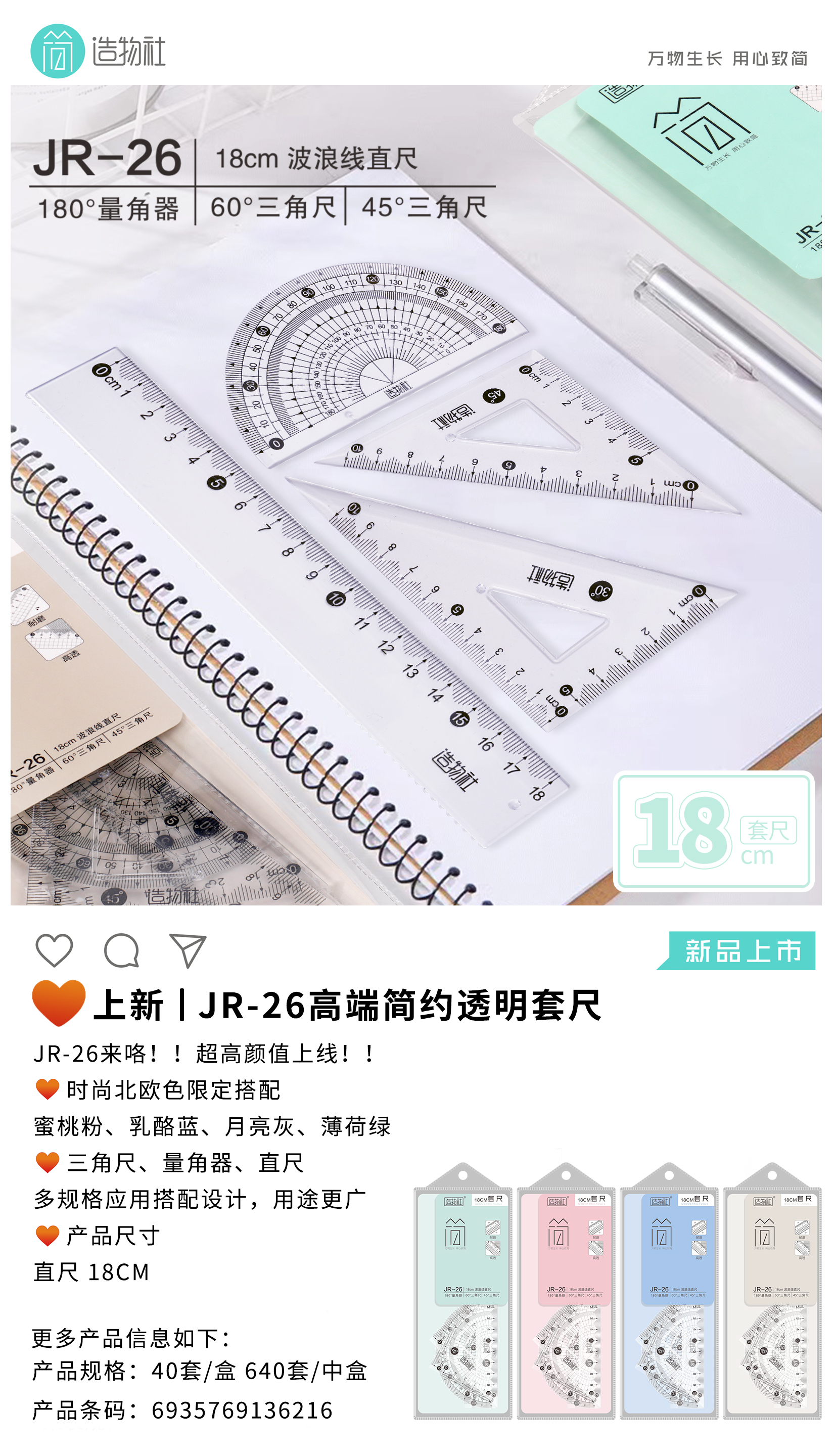透明款袋裝套尺JR-26