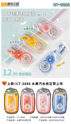 CT-3886相機款水果汽水修正帶