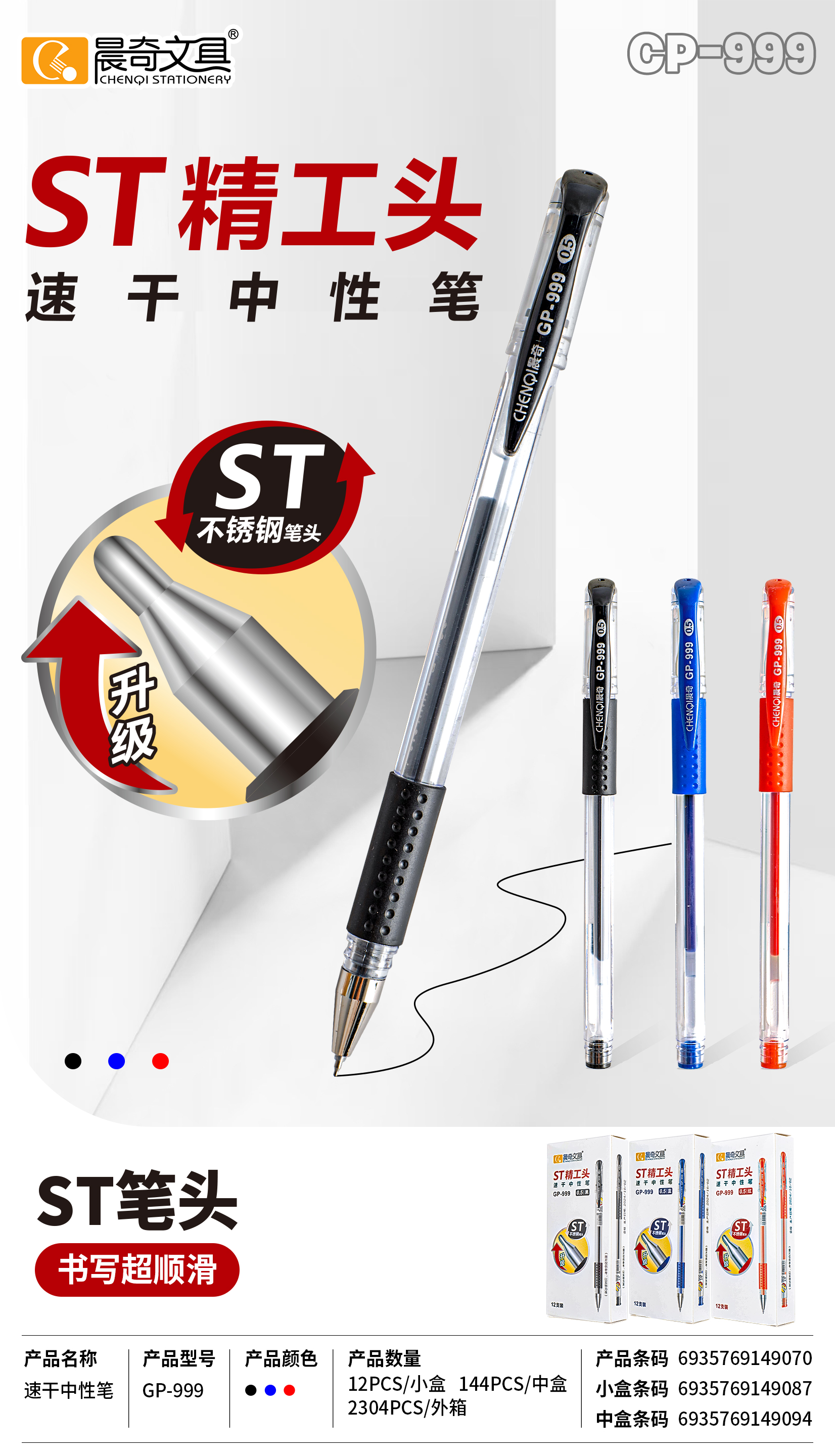 GP-999 Quick-Drying Neutral Pen