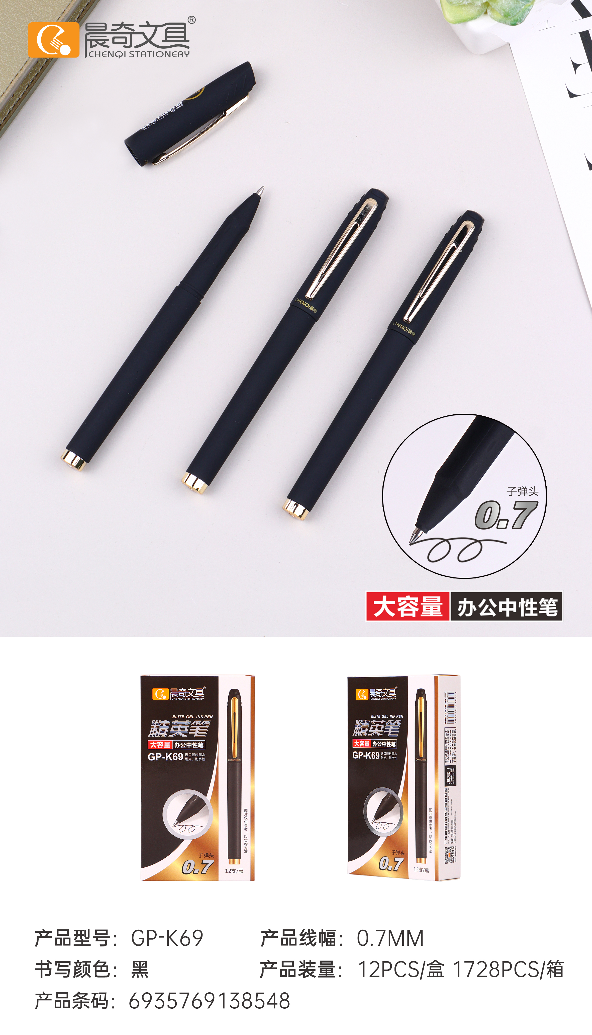 GP-K69精英筆 大容量中性筆 0.7mm