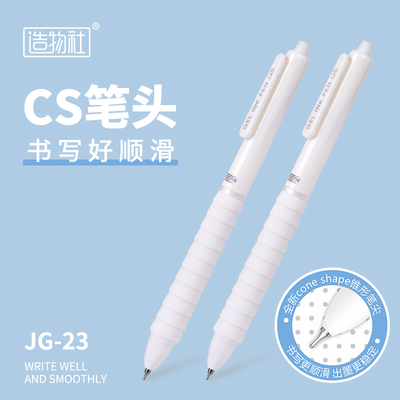 JG-23造物社超長硅膠按動中性筆