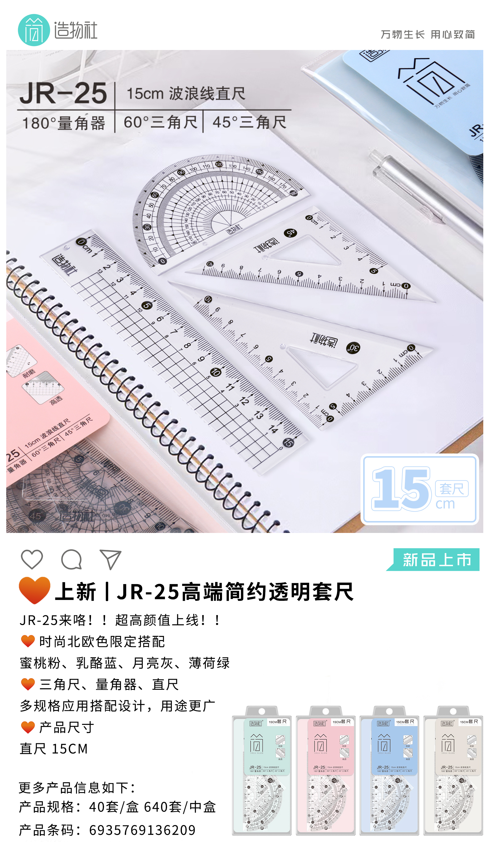透明款袋裝套尺JR-25