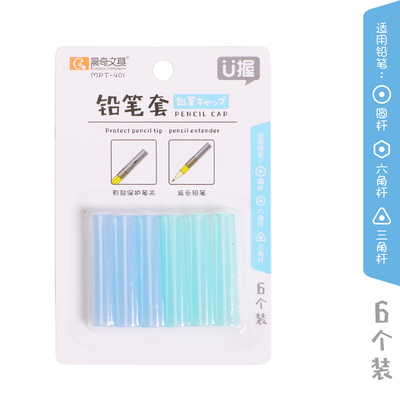 MPT-402果冻色延长铅笔套