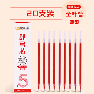 舒写芯全针管中性笔替芯GPR-8267