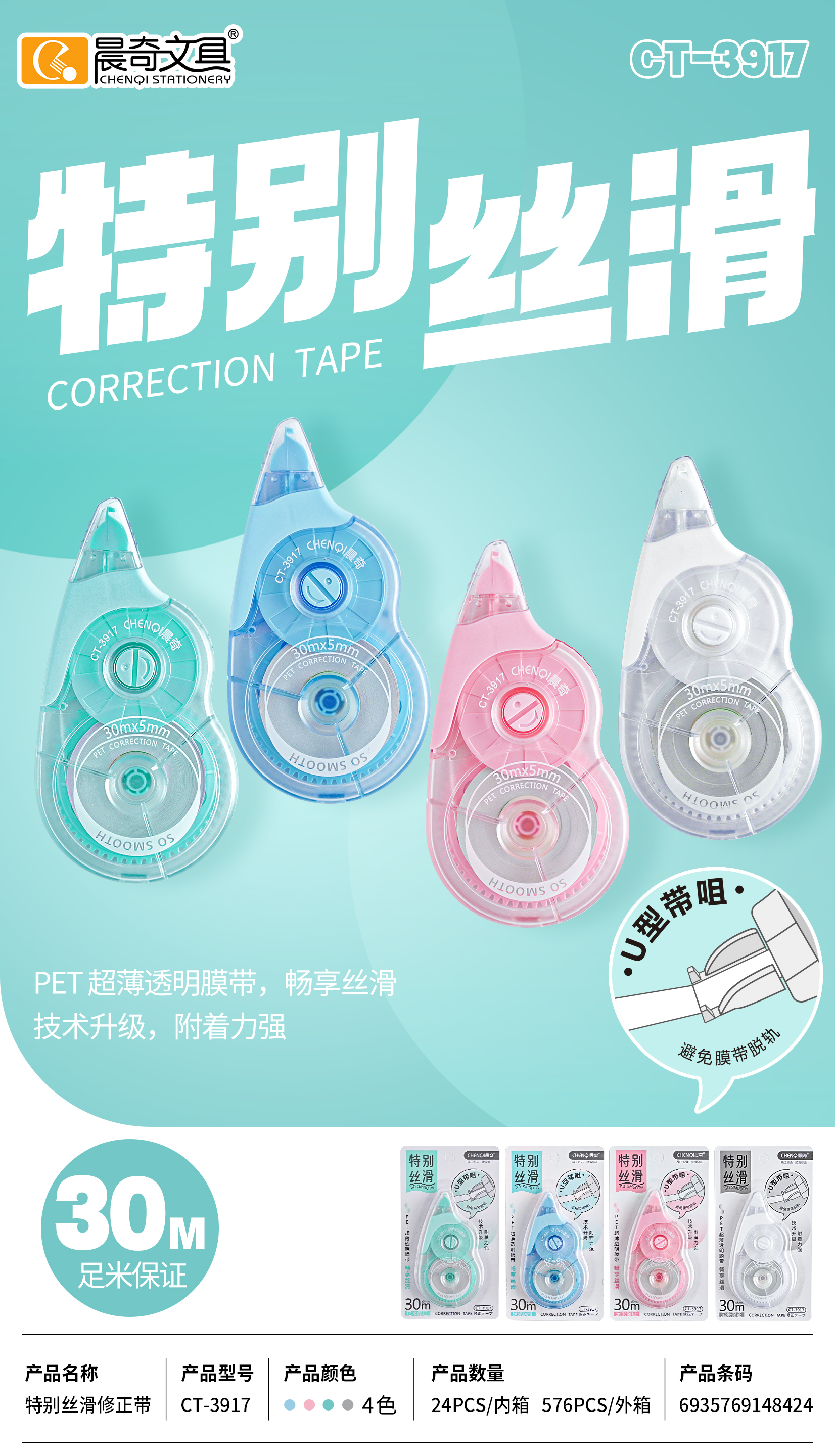 CT-3917防摔修正帶