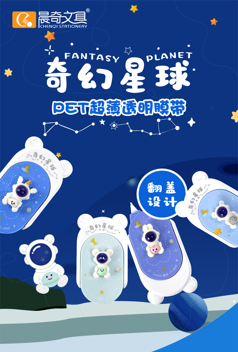 CT-3809 Fantasy Planet Correction Tape