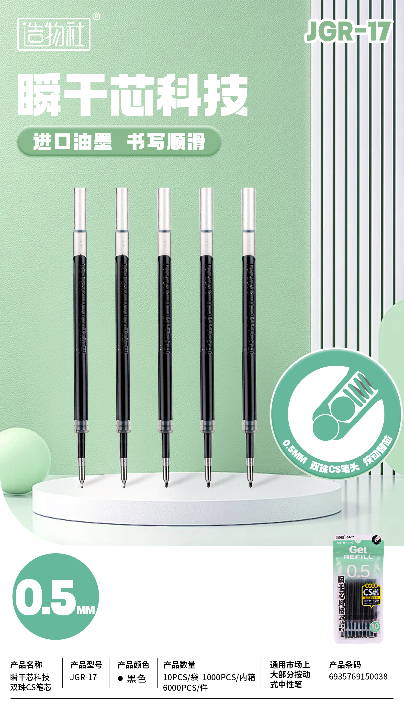 JGR-17 Instant Dry Core Technology Double Bead CS Pen Core