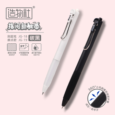 JG-19造物社摩點君按動中性筆