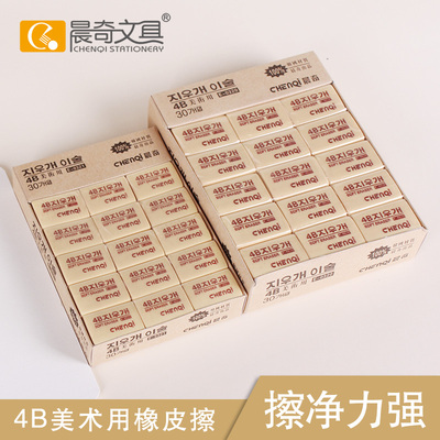 4B美术专用橡皮E-3021