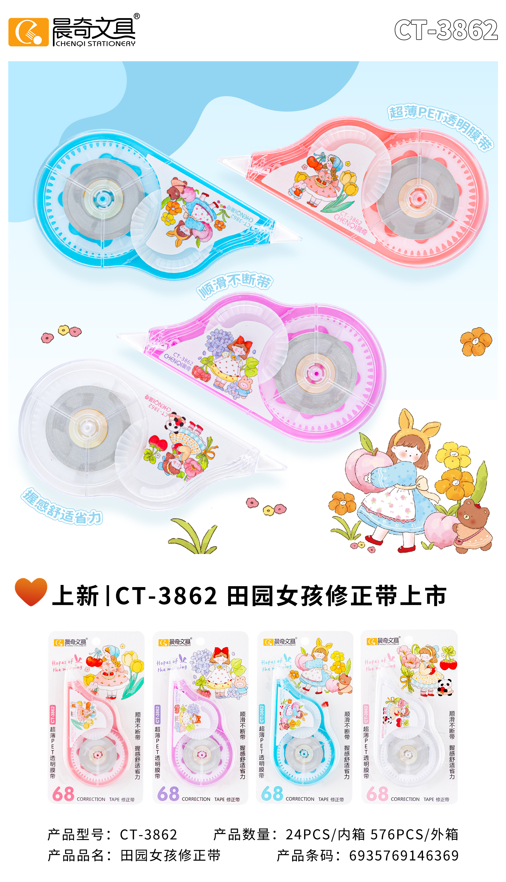 CT-3862 Pastoral Girl Correction tape