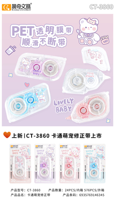 CT-3860相機款卡通萌寵修正帶