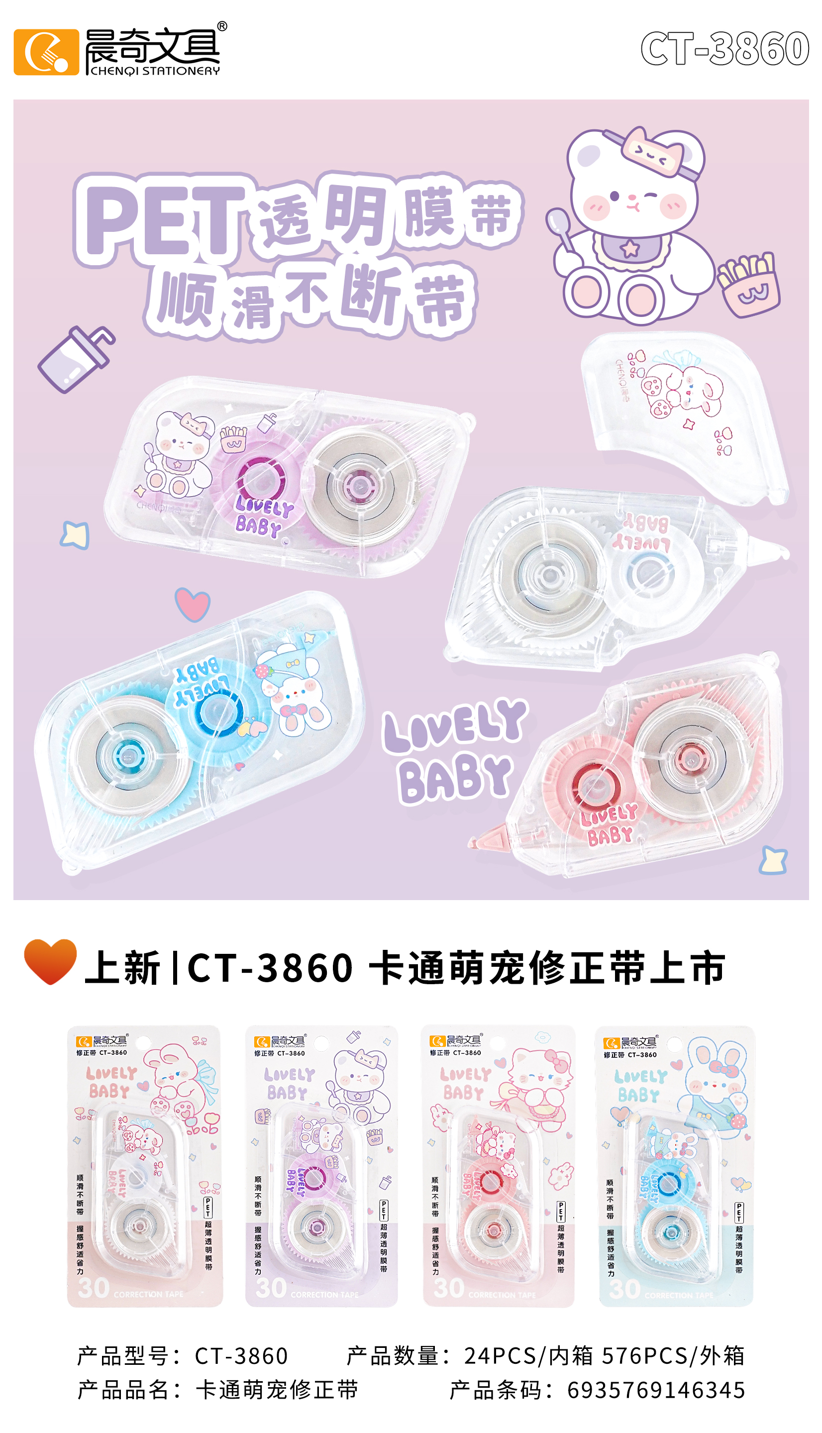 CT-3860 camera cartoon pet correction tape