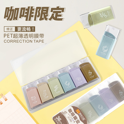 CT-3795咖啡限定修正帶